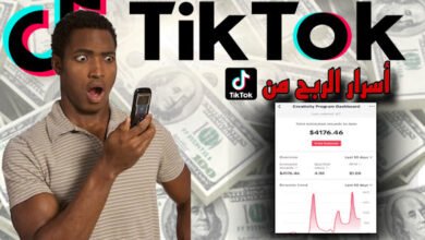 كيف تربح المال من TikTok بأساليب فعّالة