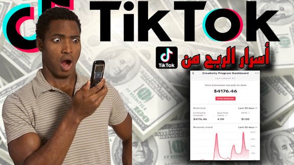 كيف تربح المال من TikTok بأساليب فعّالة